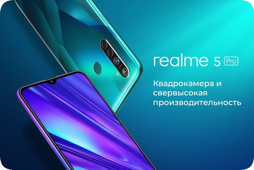 Смартфон realme 5 pro