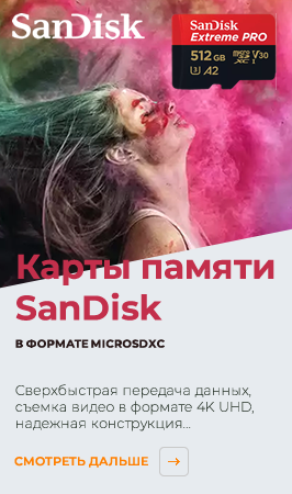 Карты памяти SanDisk